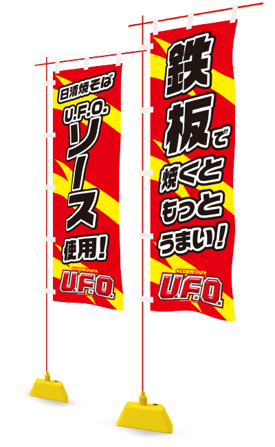 ❸ のぼり2本（水重り含む）