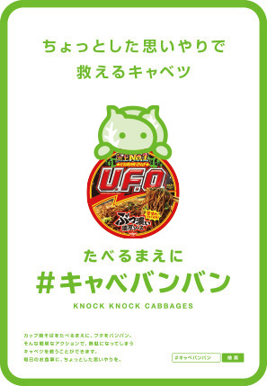 ちょっとした思いやりで救えるキャベツ たべるまえに #キャベバンバン KNOCK KNOCK CABBAGES