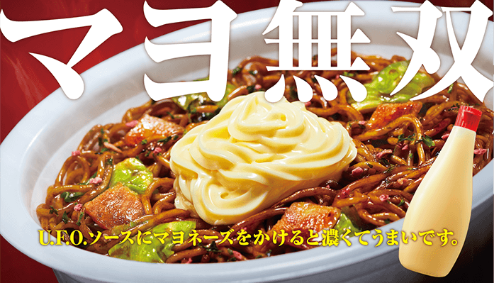 マヨ無双