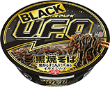 BLACK U.F.O. 黒焼そば 焦がしにんにく香る イカスミソース