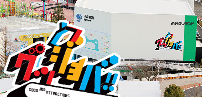 アトラクション