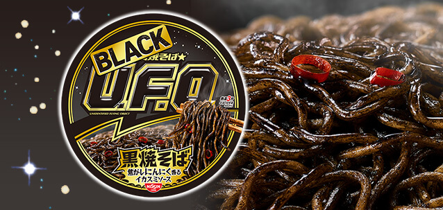 日清焼そばBLACK U.F.O. 黒焼そば 焦がしにんにく香るイカスミソース
