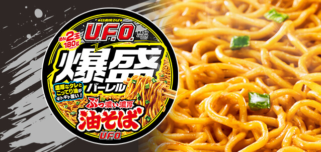 日清焼そばU.F.O. 爆盛バーレル 油そば