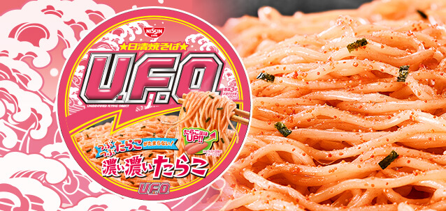 日清焼そばU.F.O. 濃い濃いたらこ