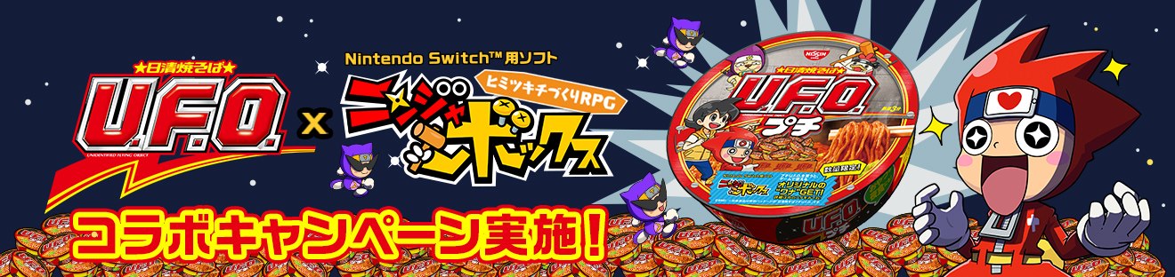 日清焼そばプチU.F.O. × ニンジャボックス コラボ