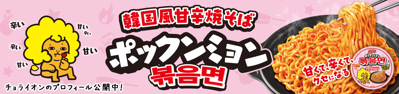 ポックンミョン