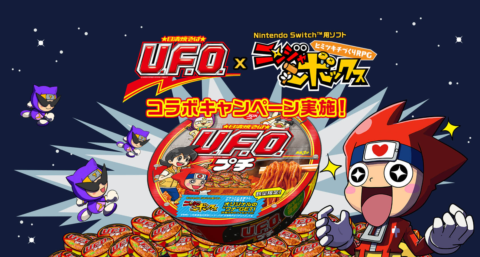 日清焼そばプチU.F.O. × ニンジャボックス コラボ