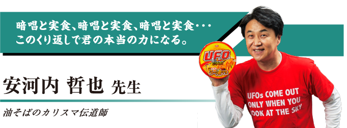 安河内哲也先生