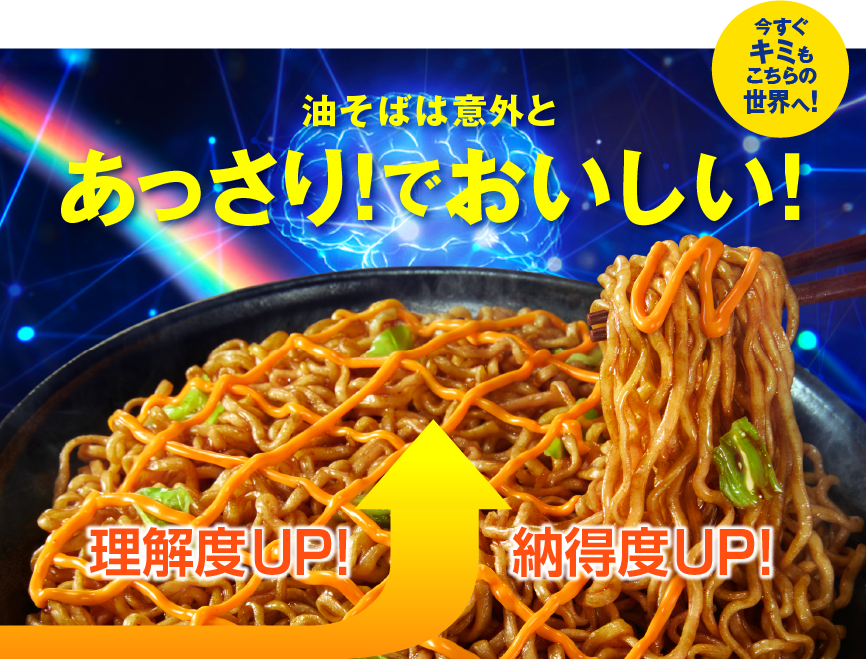 油そばは意外とあっさり!でおいしい!