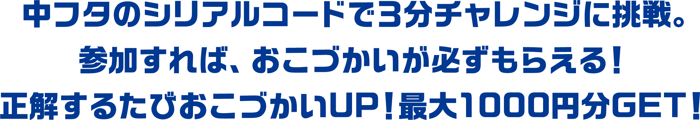 お湯を入れたらとにかくしつこいU.F.O.クイズに答えて夏のおこづかいをGETせよ！