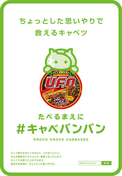 ちょっとした思いやりで救えるキャベツ たべるまえに #キャベバンバン KNOCK KNOCK CABBAGES