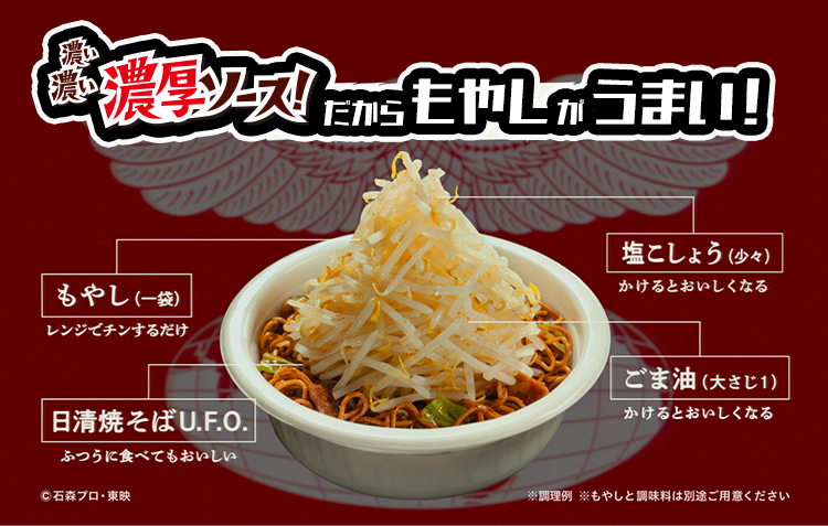 濃い濃い濃厚ソース!だからもやしがうまい!もやし(一袋)レンジでチンするだけ 塩こしょう(少々)かけるとおいしくなる 日清焼そばU.F.O.普通に食べてもおいしい ごま油(大さじ1)かけるとおいしくなる