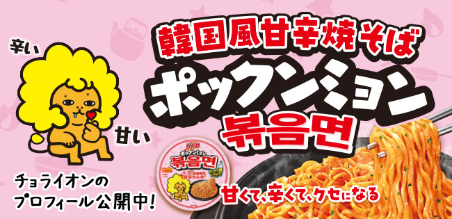 ポックンミョン