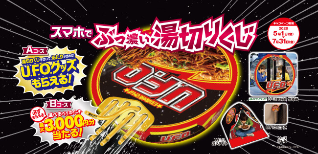 スマホでぶっ濃い湯切りくじ