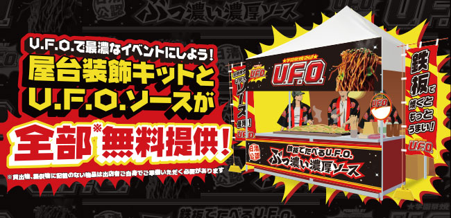 日清焼そばU.F.O. 屋台バナー