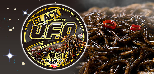 日清焼そばBLACK U.F.O. 黒焼そば 焦がしにんにく香るイカスミソース